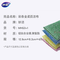 妙洁绵柔抹布百洁布抹布厨房抹布吸水不掉毛不沾油家务清洁 红色彩条百洁布