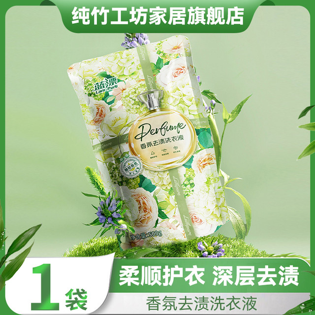 纯竹工坊 PURE BAMBOO 蓝漂500g香氛洗衣液洁净留香柔顺护衣护色净白去渍香水清洗液正品