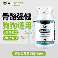 宠物大师 VetriSCIENCE 狗软骨素