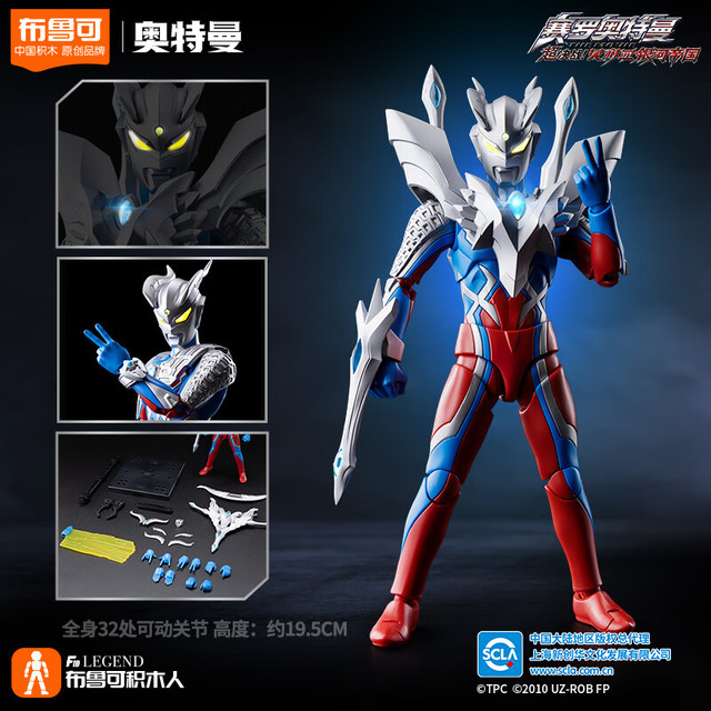 BLOKS 布鲁可积木 73703 终极赛罗奥特曼 传奇版