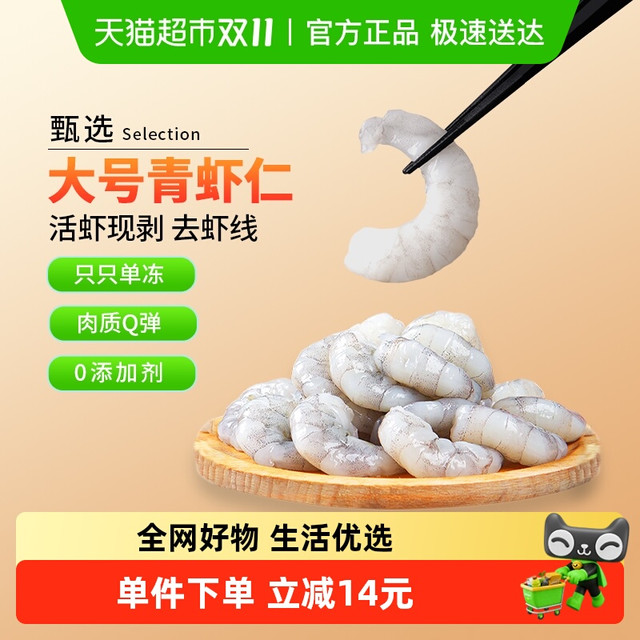 今日必买：鱻谣 XIAN YAO 青虾仁 25-30只/250g