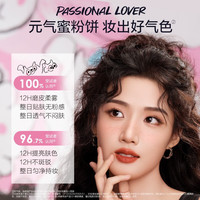 Passional Lover/恋火 控油持妆 女士粉饼