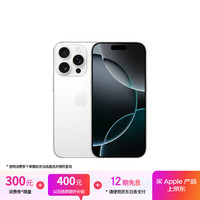 移动端、京东百亿补贴：苹果 Apple iPhone 16 Pro 5G手机 1TB 白色钛金属