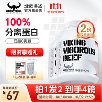 VIKING FORCE 北欧海盗 2磅分离牛肉蛋白粉  分离乳清蛋白粉增肌健身人士高蛋白增肌 分离4磅 巧克力