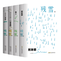 2023诺贝尔文学热门作家残雪代表作 套装全4册 鱼人 阿琳娜 苍老的浮云 种在走廊上的苹果树