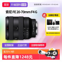 移动端：索尼 SONY FE 20-70mm F4 G全画幅超广角标准变焦镜头2070镜头