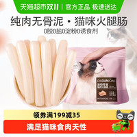 迪迪妈 DIDI MOM 猫咪零食火腿肠宠物成幼猫专用吃的香肠发腮营养奖励猫零食