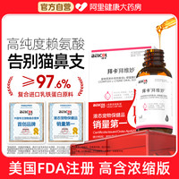 88VIP：拜卡 belcol 猫咪赖氨酸猫用乳铁蛋白猫咪专用打喷嚏流鼻涕猫胺提高免疫力