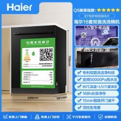 海尔 Haier 洗碗机嵌入式云溪Q5  16套双面洗洗碗消毒一体机