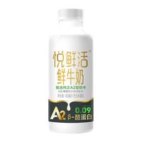 悦鲜活鲜牛奶 A2β-酪蛋白（单瓶450ml）保留更多活性蛋白 低温早餐牛奶 A2型450*3瓶