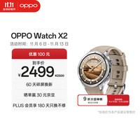 OPPO Watch X2 eSIM智能手表 大漠银月