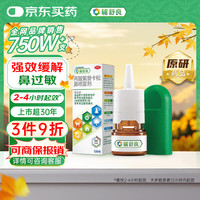 辅舒良 丙酸氟替卡松鼻喷雾剂 50μg*120喷