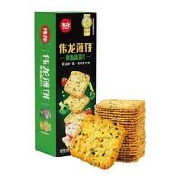 伟龙 V-LOONG经典香葱鸡片 葱香咸味薄脆饼干年货非油炸零食饼干 十蔬骨汤片1盒【12%膳食纤维】