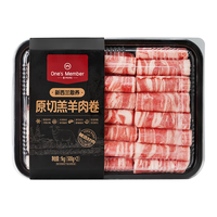 1号会员店 新西兰散养原切羔羊肉卷1kg 羊肉火锅食材 原切羊肉