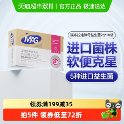MAG 猫咪益生菌布拉迪酵母益生菌2g*10袋幼猫成猫宠物专用调理肠胃