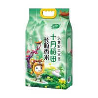十月稻田 东北长粒香大米5kg黑龙江大米粳米10斤装