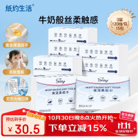 纸约生活 抽纸3层120抽*15包保湿纸巾云柔巾