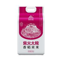 柴火大院 香稻贡米5kg 东北大米5公斤 10斤粳米 年货节团购 香稻