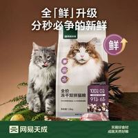 网易严选 全价无谷冻干双拼猫粮 幼猫成猫3.0升级款 1.8kg*4袋