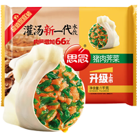 思念 灌汤新一代猪肉荠菜水饺1000g约60只 早餐夜宵生鲜速食速冻饺子