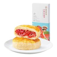 嘉华食品 福利嘉华鲜花饼云腿小饼 萨琪玛 328g 3种口味可选