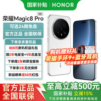 荣耀 HONOR Magic 8 Pro  新品 5G 手机 雪域白 12GB+256GB 白条24期免息