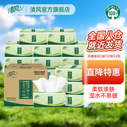 Breeze 清风 原木茶臻软抽抽纸110抽24包（拍3）