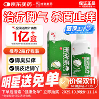 神奇 珊瑚癣净 250ml