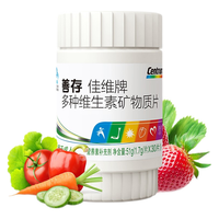 善存 佳维牌 多种维生素矿物质片 30片