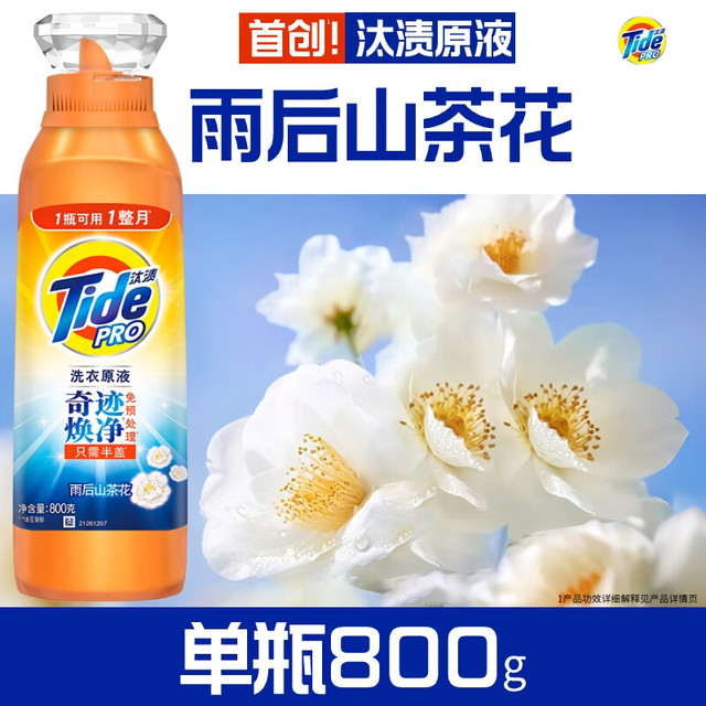 移动端、京东百亿补贴：Tide 汰渍 洗衣原液800g奇迹焕净持久留香快洗除菌去渍袋装非浓缩洗衣液