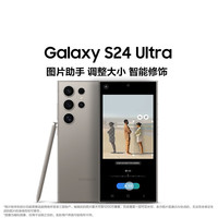 PLUS会员：三星 SAMSUNG Galaxy S24 Ultra 5G手机 12GB+256GB 钛灰 第三代骁龙8