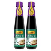 【淘宝直播】李锦记 LEE KUM KEE蒸鱼豉油480g*2瓶生抽酱油