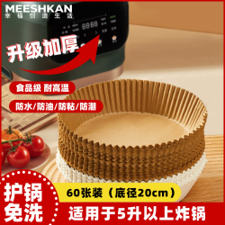 MEESHKAN空气炸锅60张20cm烤箱吸油纸托加厚烤肉食品级