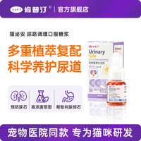 修普汀 XUPT 猫咪利尿通猫尿频尿血尿路尿闭感染泌尿系统修复营养口服液