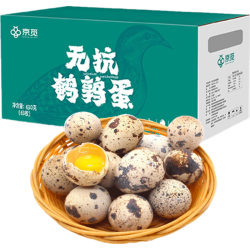 京觅 新鲜鹌鹑蛋 63枚/盒 源头直发
