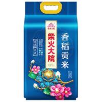 柴火大院 香稻贡米 5kg( 东北大米 五公斤 香米 粳米)