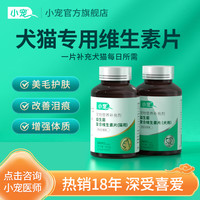 小宠 猫用复合维生素狗狗营养膏宠物维生素b益生菌猫咪防掉毛
