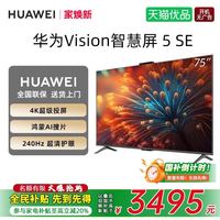 华为 HUAWEI 75英寸智慧屏液晶电视 Vision 5 SE HD75KULU 4K