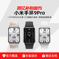 小米 Xiaomi 手环9 Pro