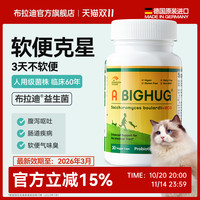 A BIGHUG 布拉迪 BIGHUG 布拉迪 酵母益生菌幼猫狗宠物益生菌30粒20241001