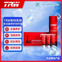天合 TRW 刹车系统保养套装刹车盘片清洁剂制动分泵轮毂清洗养护防咬合
