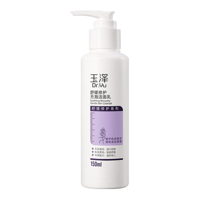 玉泽 舒缓修护系列无泡洁面乳 150ml