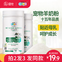新宠之康 羊奶粉狗狗补钙新生小猫咪成犬幼犬用宠物羊奶粉免疫力