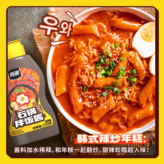 英潮韩式石锅拌饭酱韩国朝鲜风味拌饭酱米下饭村辣椒酱甜辣酱料