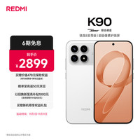 小米 Xiaomi REDMI 红米 K90 5G手机 16GB+256GB 白色