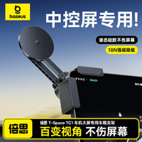 倍思 车载手机支架magsafe磁吸新能源汽车大屏车机2025