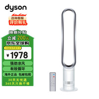 戴森 dyson AM07 无叶风扇 白银色