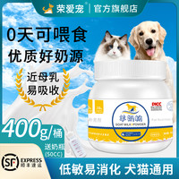 荣爱宠 宠物狗狗羊奶粉猫咪专用孕乳新生小奶猫幼犬补充营养品小狗喝的奶
