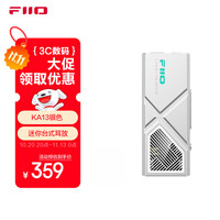 FiiO &翡声 KA13解码耳放 HIFI平衡4.4电脑声卡安卓苹果手机放大器台放小尾巴转接线 银色