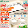 雷士 NVC 悠然三室一厅 吸顶灯 北欧风